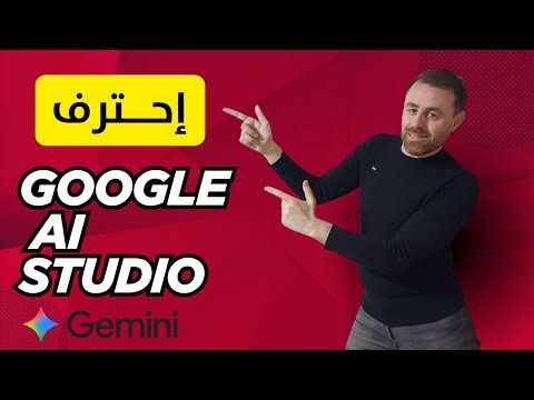 شرح    كامل حتى الاحتراف تعلم بناء تطبيقات  بالذكاء الاصطناعي خطوة بخطوة
