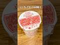 シン・カップヌードル炒飯