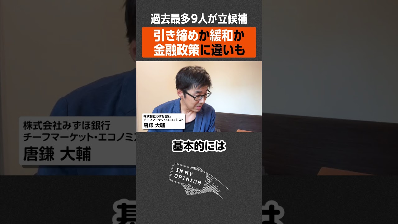 自民総裁選】引き締めor緩和。金融政策の違いは？ #newspicks - YouTube