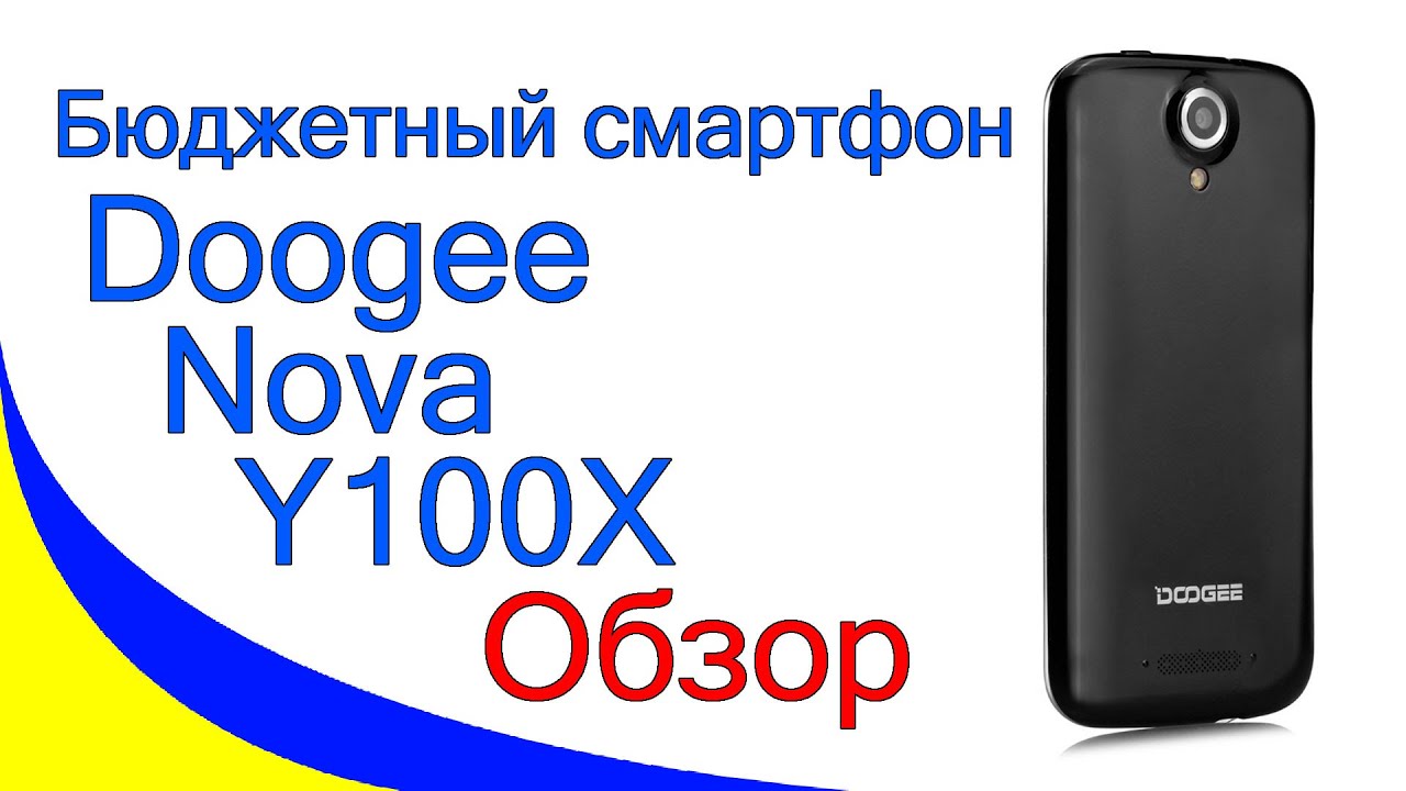 DOOGEE Nova Y100X Обзор смартфона