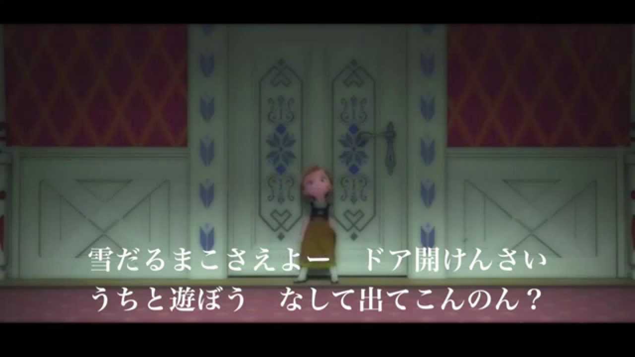 アナ雪 雪だるまつくろう 広島弁ver アナと雪の女王 Youtube