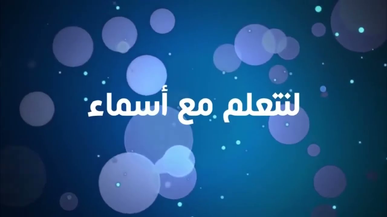 تعلم الطرز الفاسي 3 | لنتعلم مع اسماء