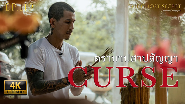 EP.119 ตอน  ตราบาปสาปสัญญา ( Curse )