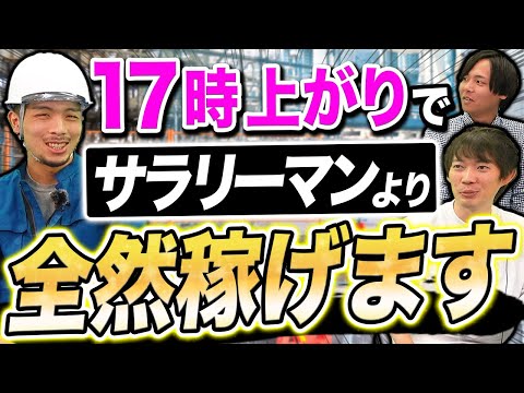 現場職人が殴り込み！ブルーカラーの年収に一同驚愕｜vol.873