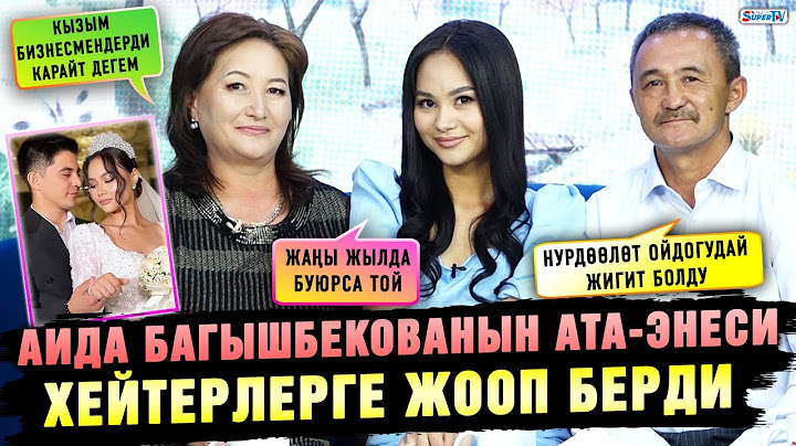 "Кызыбызды "Косылайыктан" чыгарып кетебиз деп Алматыга бардык" | Аида Багышбекованын атасы