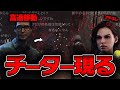 DbD界で有名なチーターとマッチングしてしまうしょこ【あっさりしょこ/切り抜き】【2021/12/17】