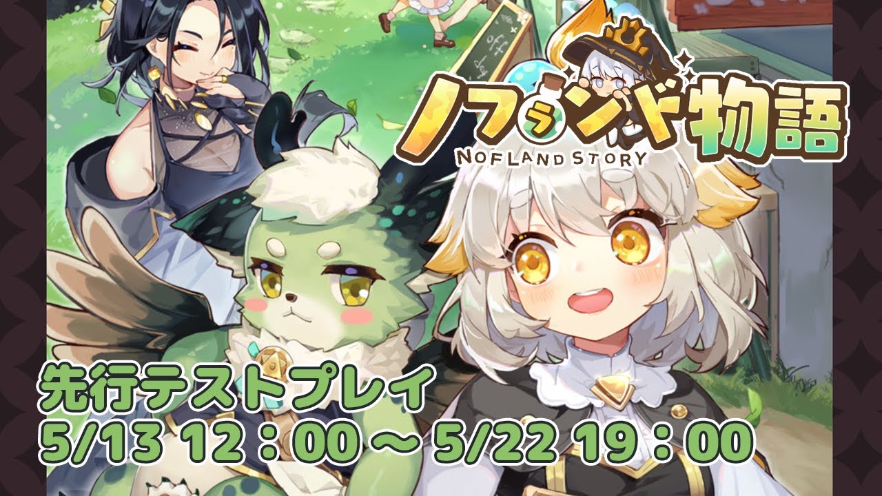 ノフランド物語 先行体験版 キャラクターが可愛すぎる Youtube