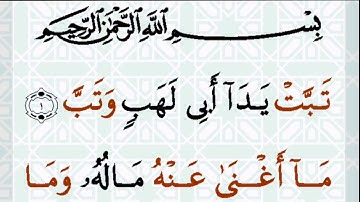 عمر القزابري تلاوة سورة المسد