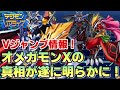 【デジライズ】Vジャンプ情報来たる！オメガモンXの真相も明らかに！デジモンリアライズ実況プレイ#897-DigimonReArise