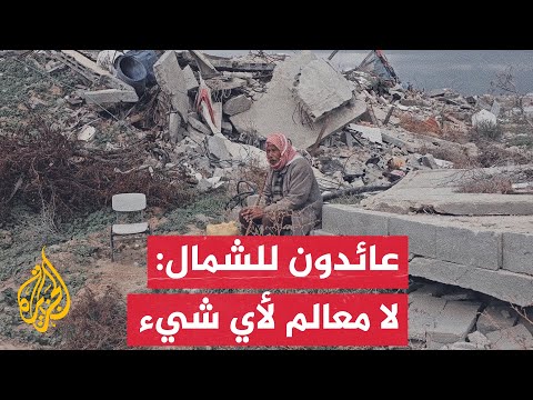 أصوات من غزة| العائدون من جنوب قطاع غزة إلى شماله يجدون دمارا واسعا طال كل معالم الحياة فيها