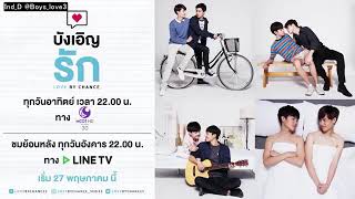 LOVE BY CHANGE EP5  LINK [LINETV]