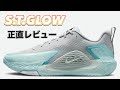 【謎バッシュ第２弾】 NIKE S.T.GLOW ナイキ　stグロウ