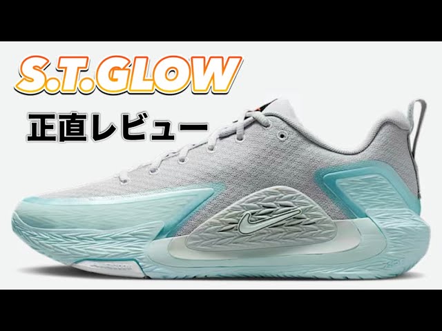 Mysterious Basketball Shoes No. 2] NIKE S.T.GLOW - YouTube