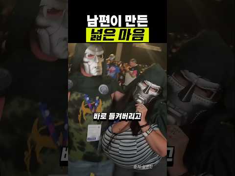 마음을 넓히는 남편의 방법 thumbnail