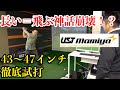 【シャフト長さ】長い=飛ぶ神話崩壊!?43〜47インチ徹底試打!衝撃の結末・・・USTmamiyaシャフト編最終話