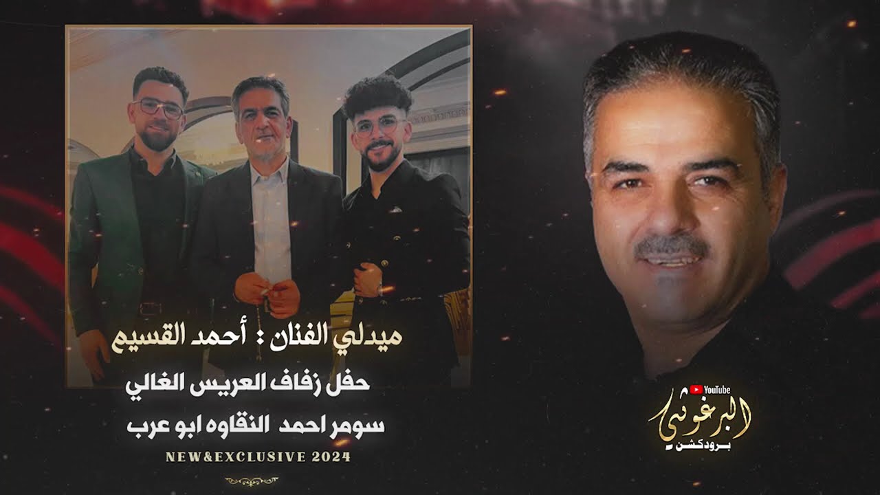 ميدلي اورغ افراح ال النقاوه الفنان احمد القسيم توزيع مازن المصري