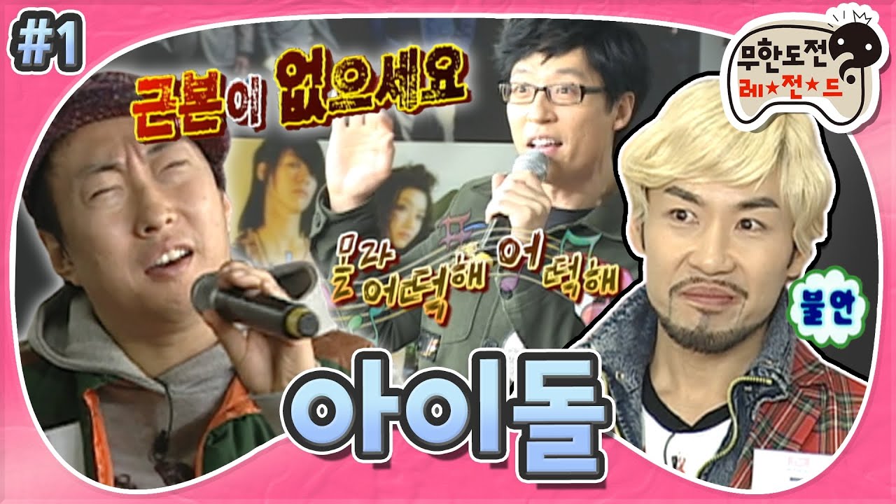 [12月의 무도] “10년 안엔 데뷔하실 수..” 데뷔 20년 차 사장님급 개그맨의 아이돌 오디션 도전기😅 “아이돌 특집” 1편 #옛능 MBC100731방송