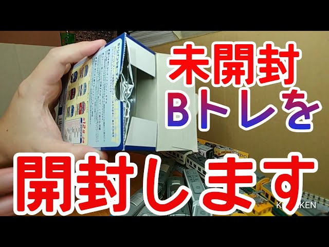 Bトレ】魅惑の未開封品を開封 - YouTube