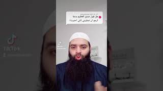 هل قول صدق الله العظيم بدعة #محمد_بن_شمس_الدين