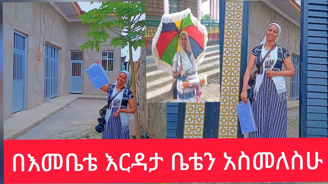 የአርባራው መድሀኔአለም ስጦታዬ 