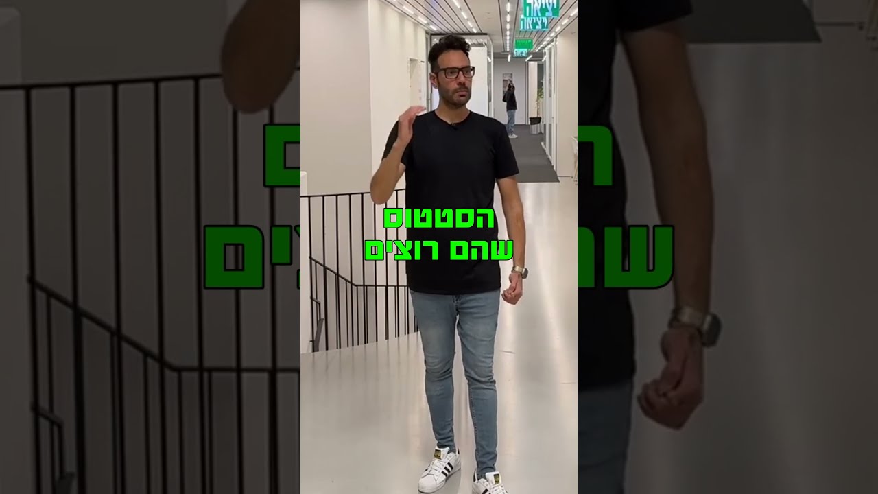 קיבלתם עוד דחייה? זה מה שמבדיל בין מי שמצליח למי שמוותר קטע מההרצאה משנים סטטוס עם אלון אלוש
