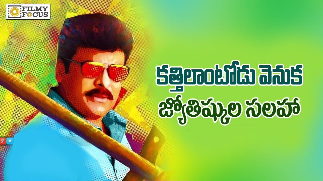 Astrologers Advice Behind Kathilantodu Movie - Flmyfocus.com