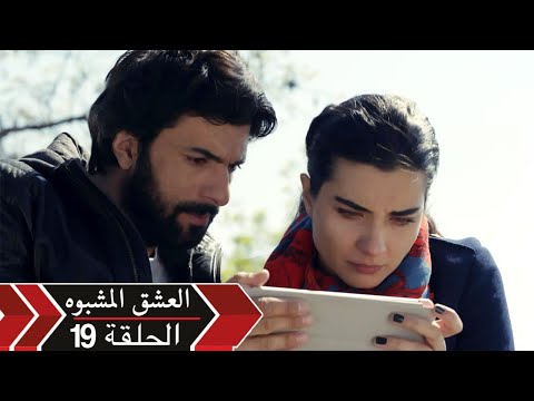 العشق الأسود دوبلاج الحلقة 19 Kara Para Ask