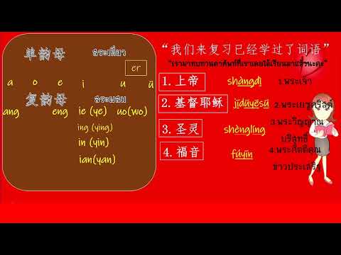 通过有关圣经的词语学习汉语和拼音#15