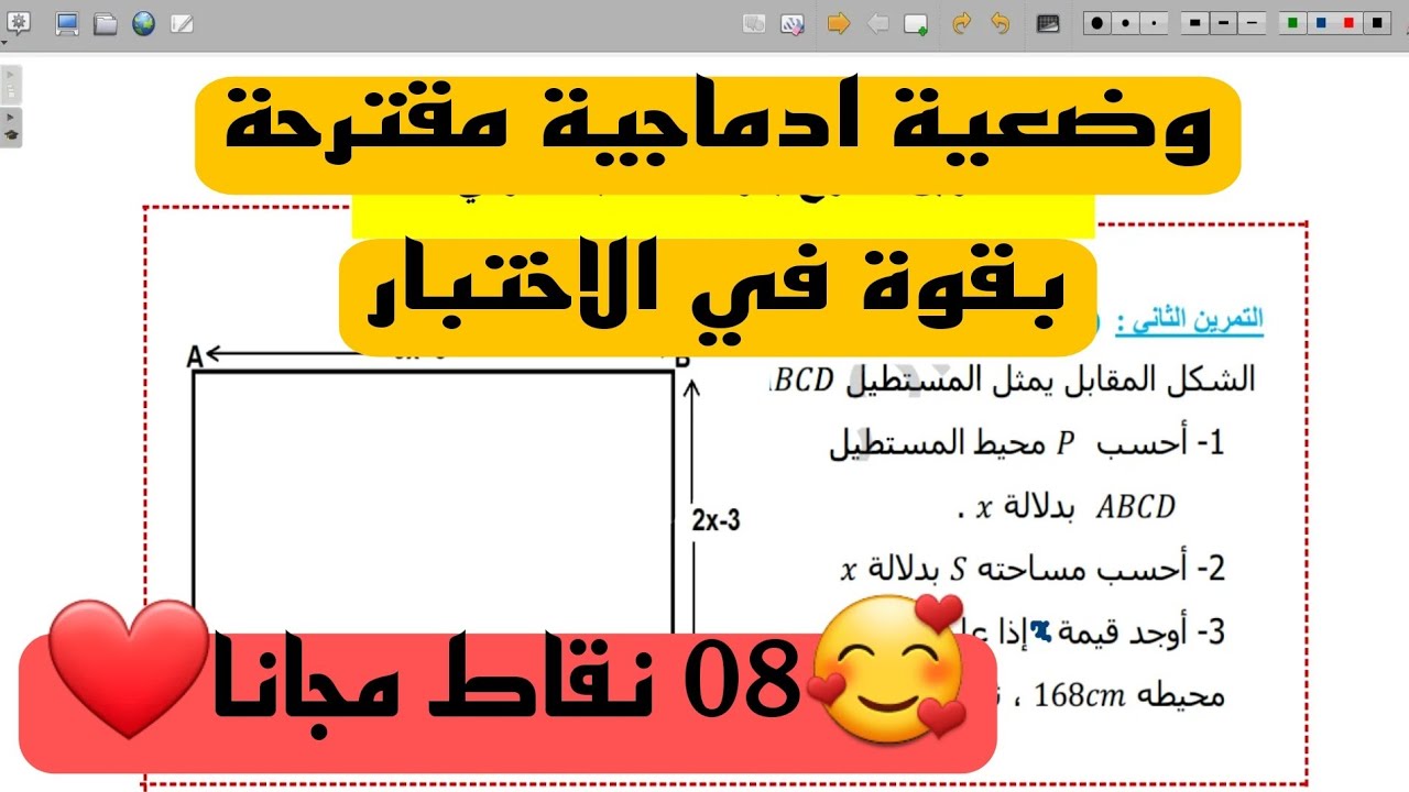 وضعية شاملة ومقترحة بقوة في الاختبار في الحساب الحرفي للسنة الثالثة متوسط