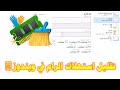 تقليل استهلاك الرام في ويندوز 10 🖥 Windows 10 Reduce Memory