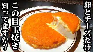 Fried egg (fried egg galette)｜Restaurant Independent School/Recipe written by Kousei Principal
