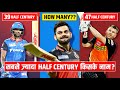 Who Has Most Half Centuries??? Top 10 IPL Batsmen with most 50s | IPL 2021 |  Half Century