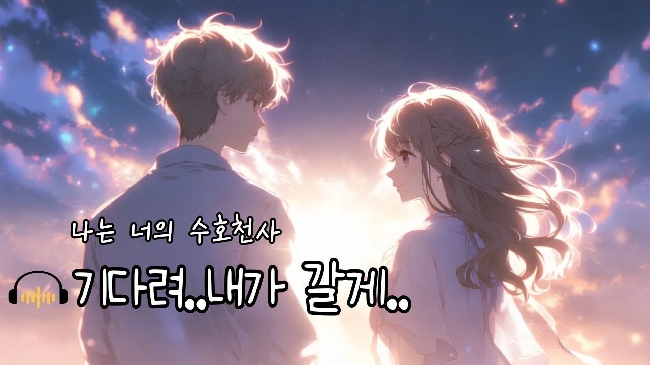 Together we shine /판타지적인 사랑의 감정 / 