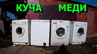 Куча стиральных машин в металлолом! Неожиданный результат!