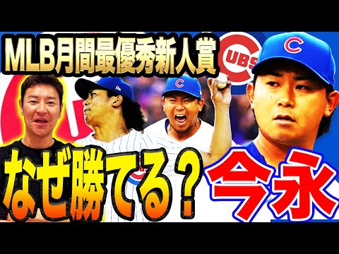 【メジャー席巻】新人賞？サイ・ヤング賞もある⁉︎デビュー5連勝！今永昇太、大活躍の理由に駒大先輩尚成が迫る‼︎