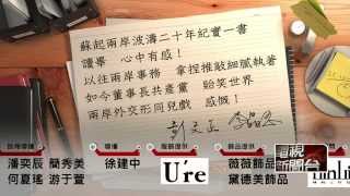 11/17/2014壹新聞《正晶限時批》Part8 HD