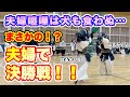 【剣道】まさかの、夫婦で決勝戦！？