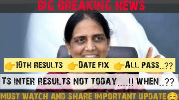 ts 10th results date 2022 || ts inter results 2022 latest news @SayeedTutorials