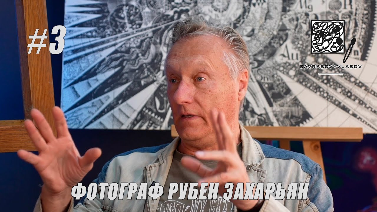 S-V#3 Рубен Захарьян: 50 лет фотографии ,фиксации жизни, довоенная Пальмира.