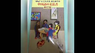 中国語おすすめ教材