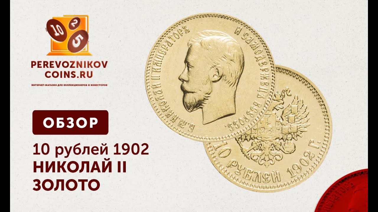 Перевозников Интернет Магазин Монет