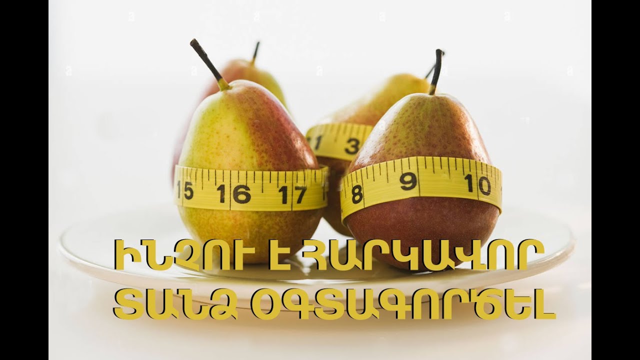 Груша яблоко геометрических фигур. Груша польза. Лишний вес груша. Груша при похудении. Груша на ночь.