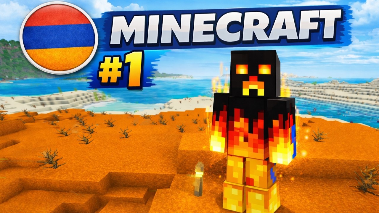 #1 - Ցորենի կույտեր - ՄԻԱՅՆԱԿ ԱՆՑՈՒՄՆԵՐ - MINECRAFT HAYEREN