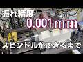 【工場見学】振れ精度0.001mmのスピンドルができるまで /Factory Tour How spindles with a runout accuracy of 0.001 mm are made