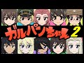 【阿修羅ちゃんパロ】ガルパンちゃん2 - Ashura-chan's parody Garupan-chan2 -