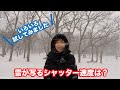 雪を撮る時のシャッター速度は?⛄️CP+2024の告知あります