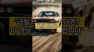 &quot;급발진? 이 영상은 꼭 봐야 합니다&quot; #급발진 #자동차 #자동차정비 #운전자 #초보운전 #automobile #자동차기술