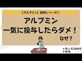 【アルブミンの質問①】なぜ一気に投与したらだめ？？＃看護師＃勉強＃新人