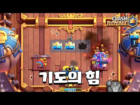 나는 아무것도 할 수 없었다 [클래시로얄] [June]