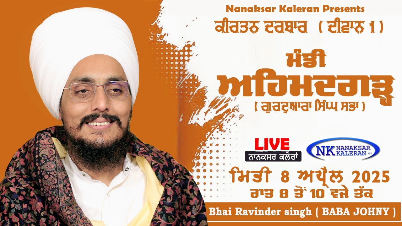 🔴LIVE Kirtan Bhai Ravinder singh ( BABA JOHNY ) Village Mandi Ahmedgarh - 8 April 2025 Joni Baba Ji